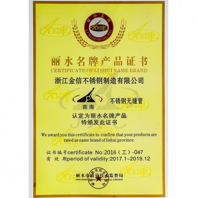 Lishui Famous Brand Product Certificate